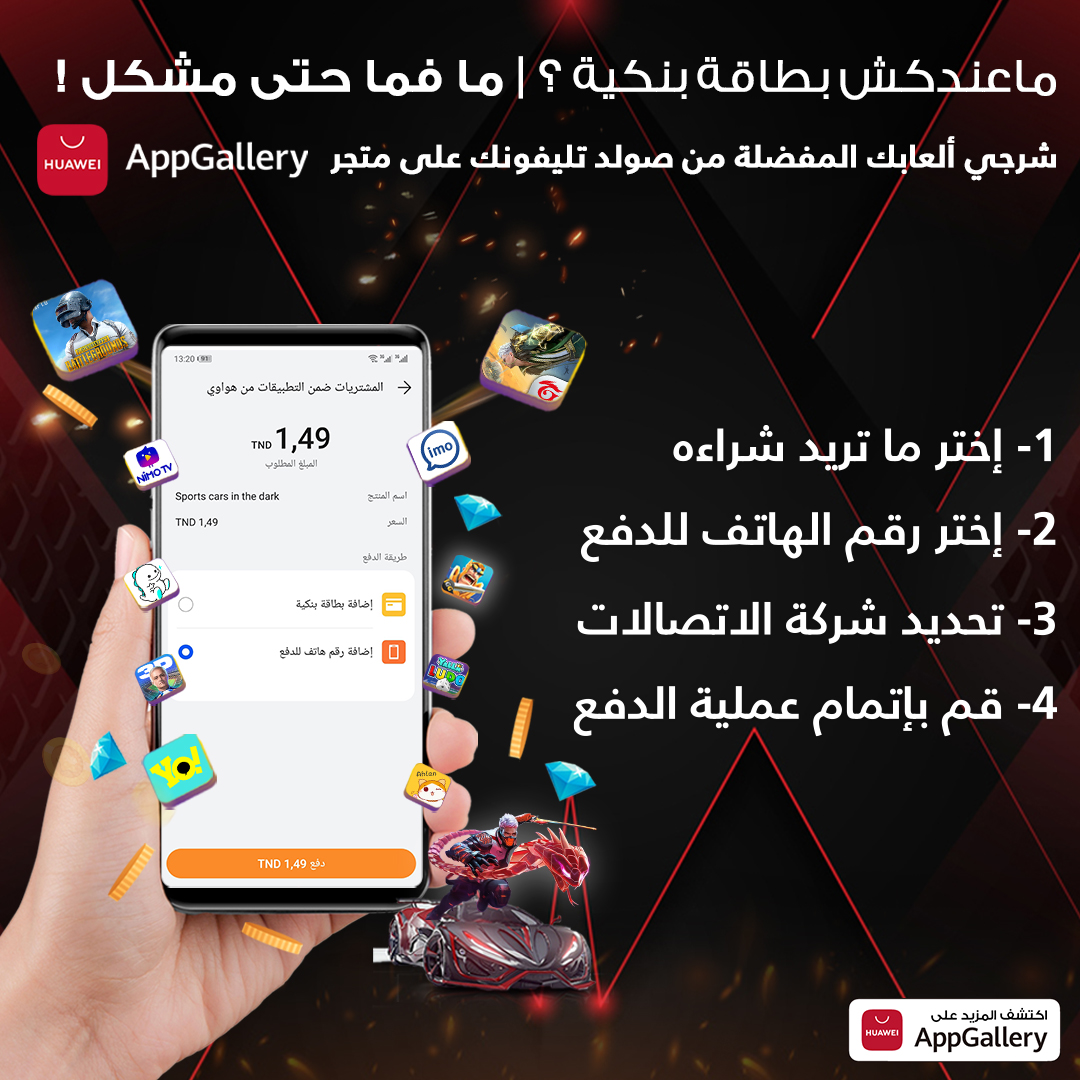 متجر HUAWEI AppGallery