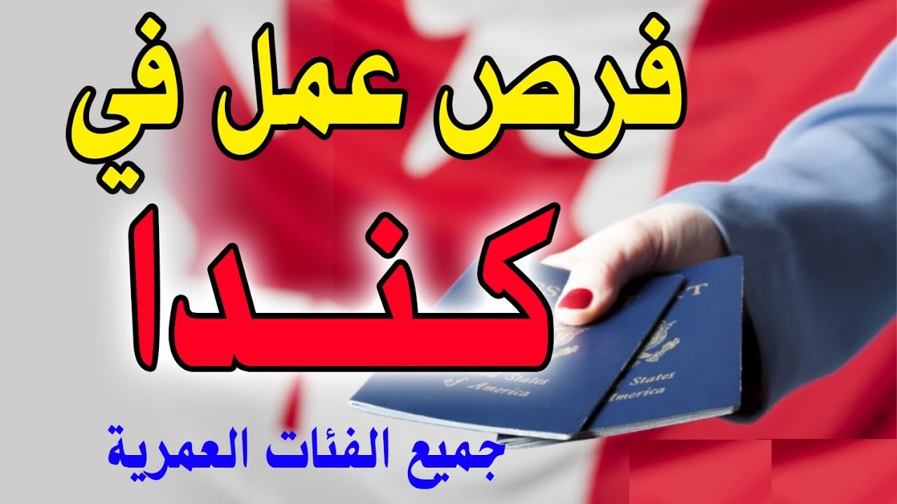 في كندا