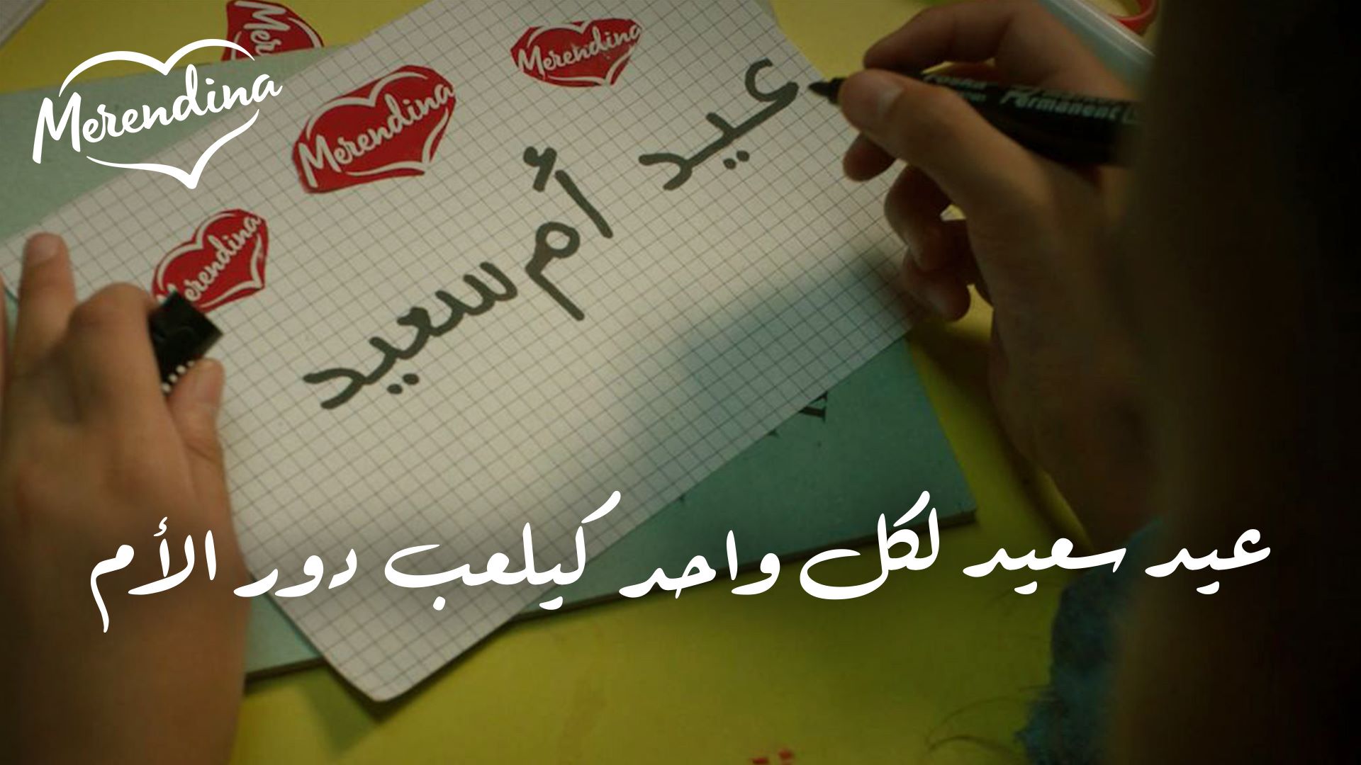 ميريندينا