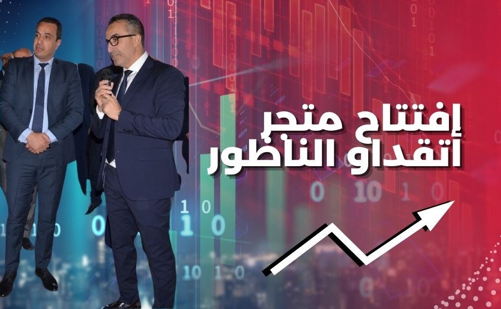 افتتاح متجر أتقداو الناظور