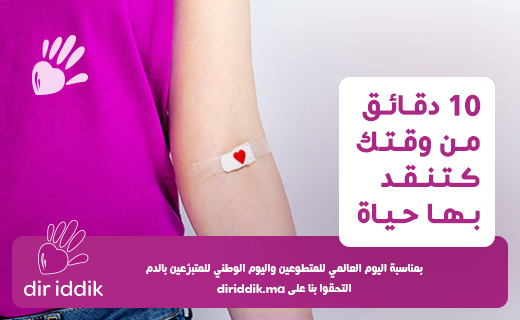 إنوي حملة التبرع بالدم