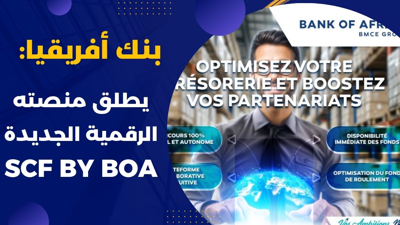 منصة SCF الرقمية