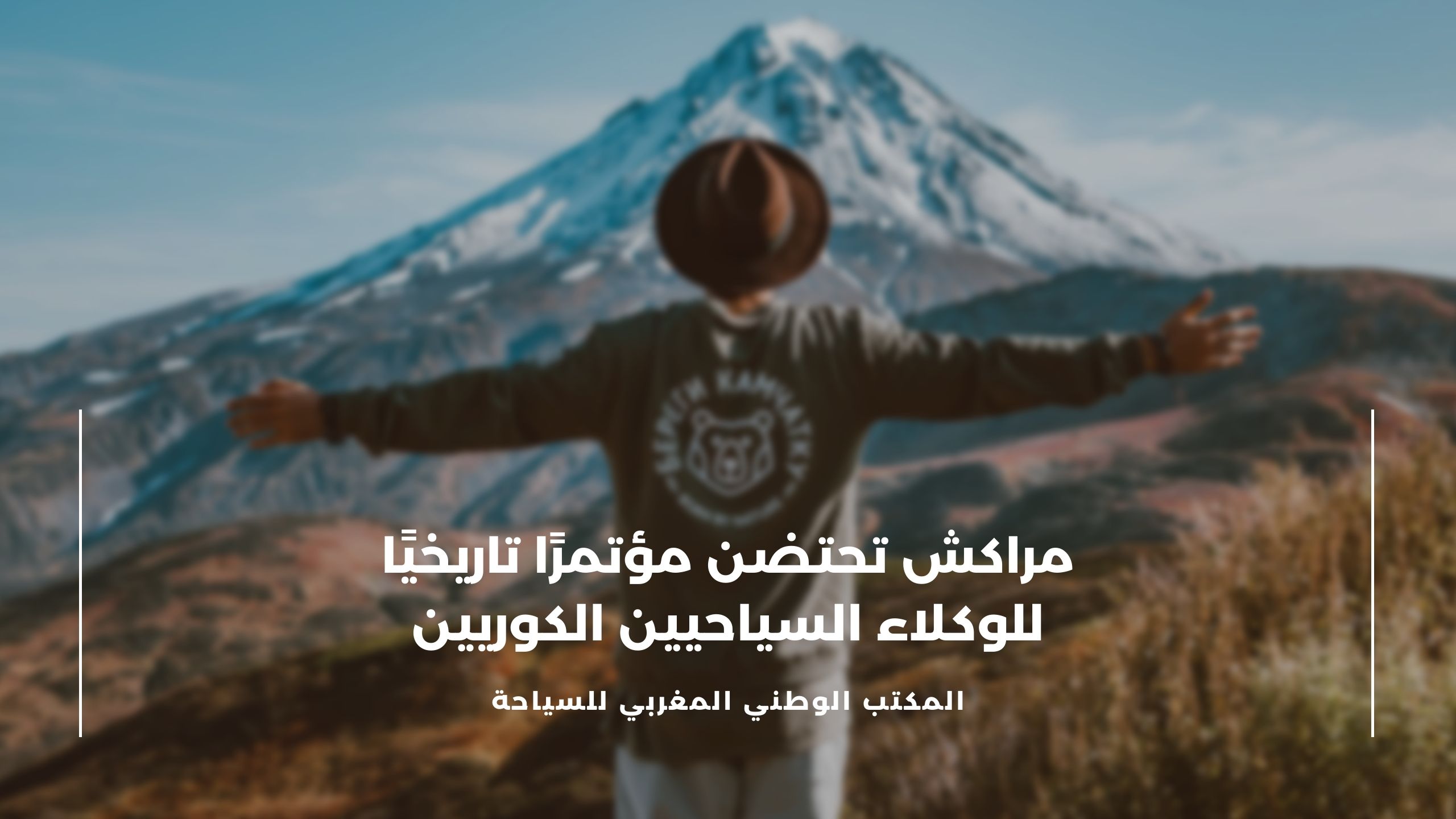 مراكش السياحة كوريا