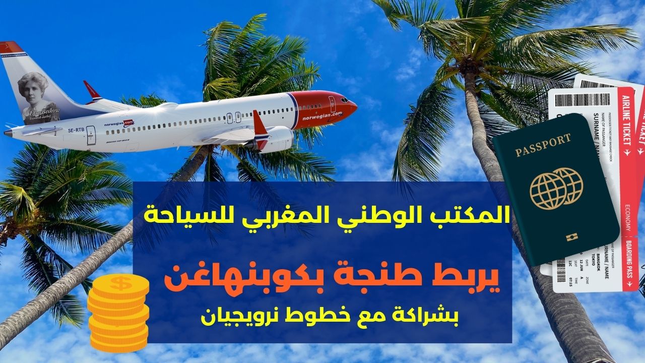 طنجة وكوبنهاغن خط جوي جديد