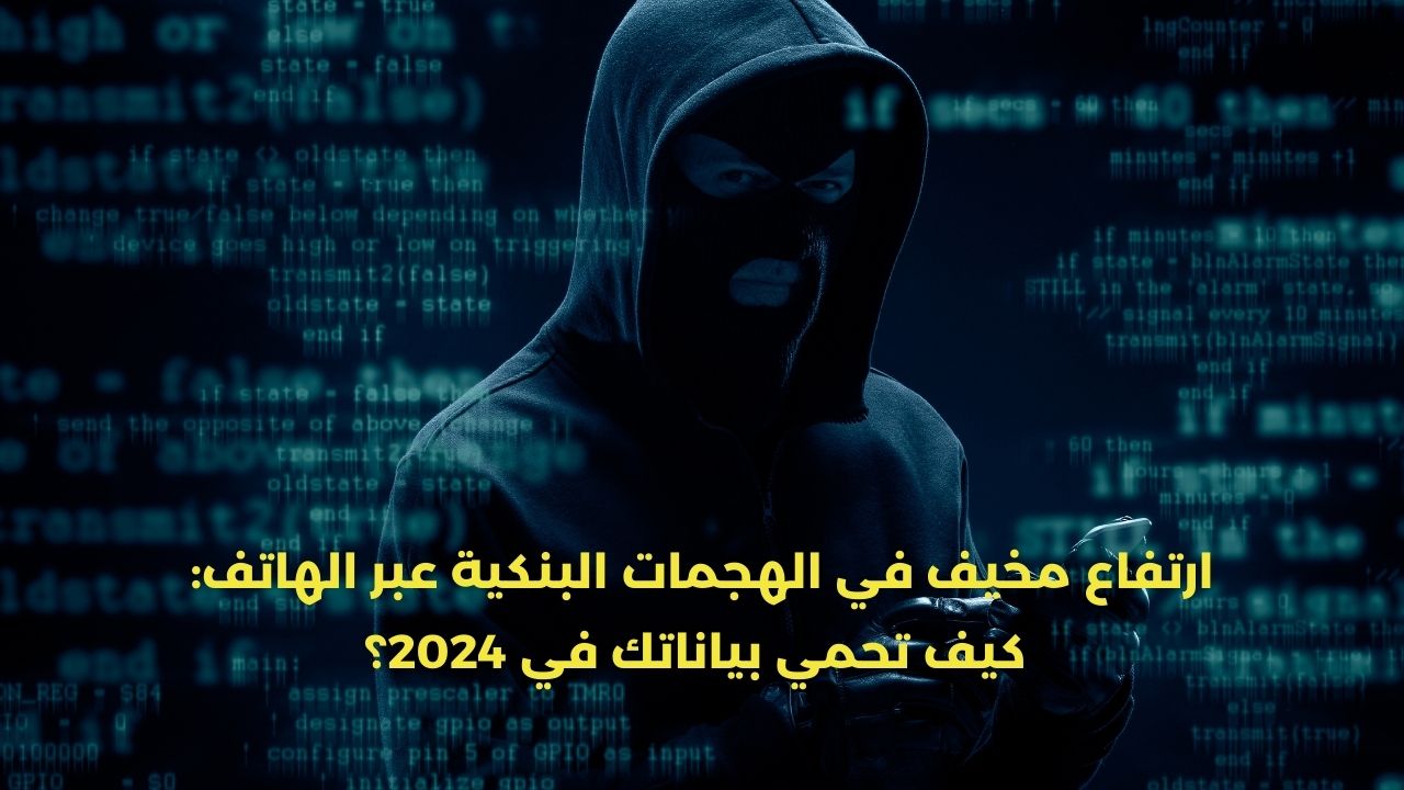الهجمات البنكية 2024 كاسبرسكي