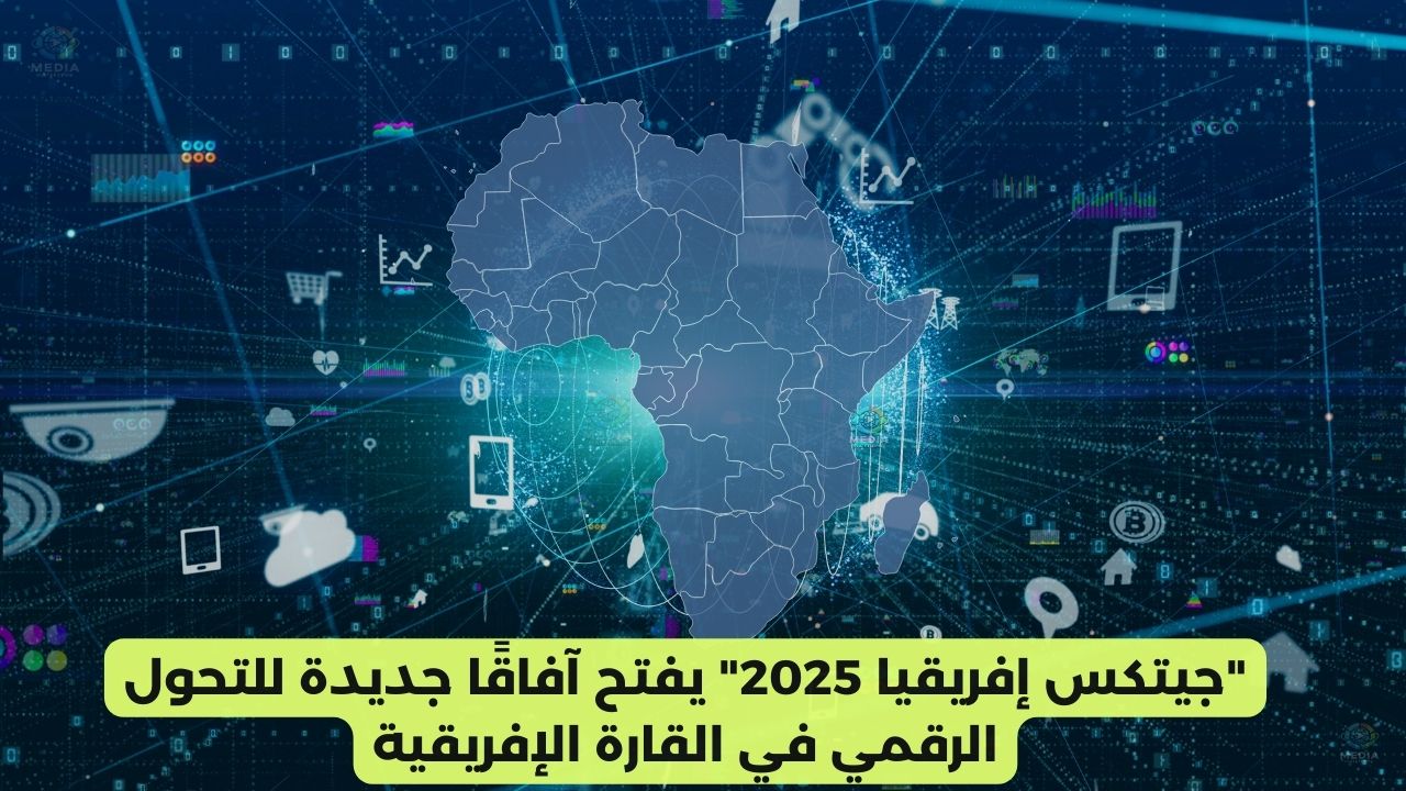 جيتكس إفريقيا 2025