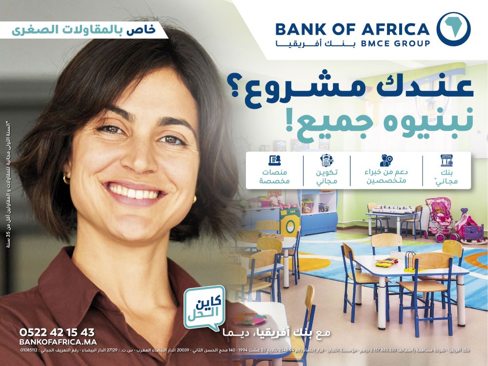 المقاولات الصغرى المغربية بنك افريقيا