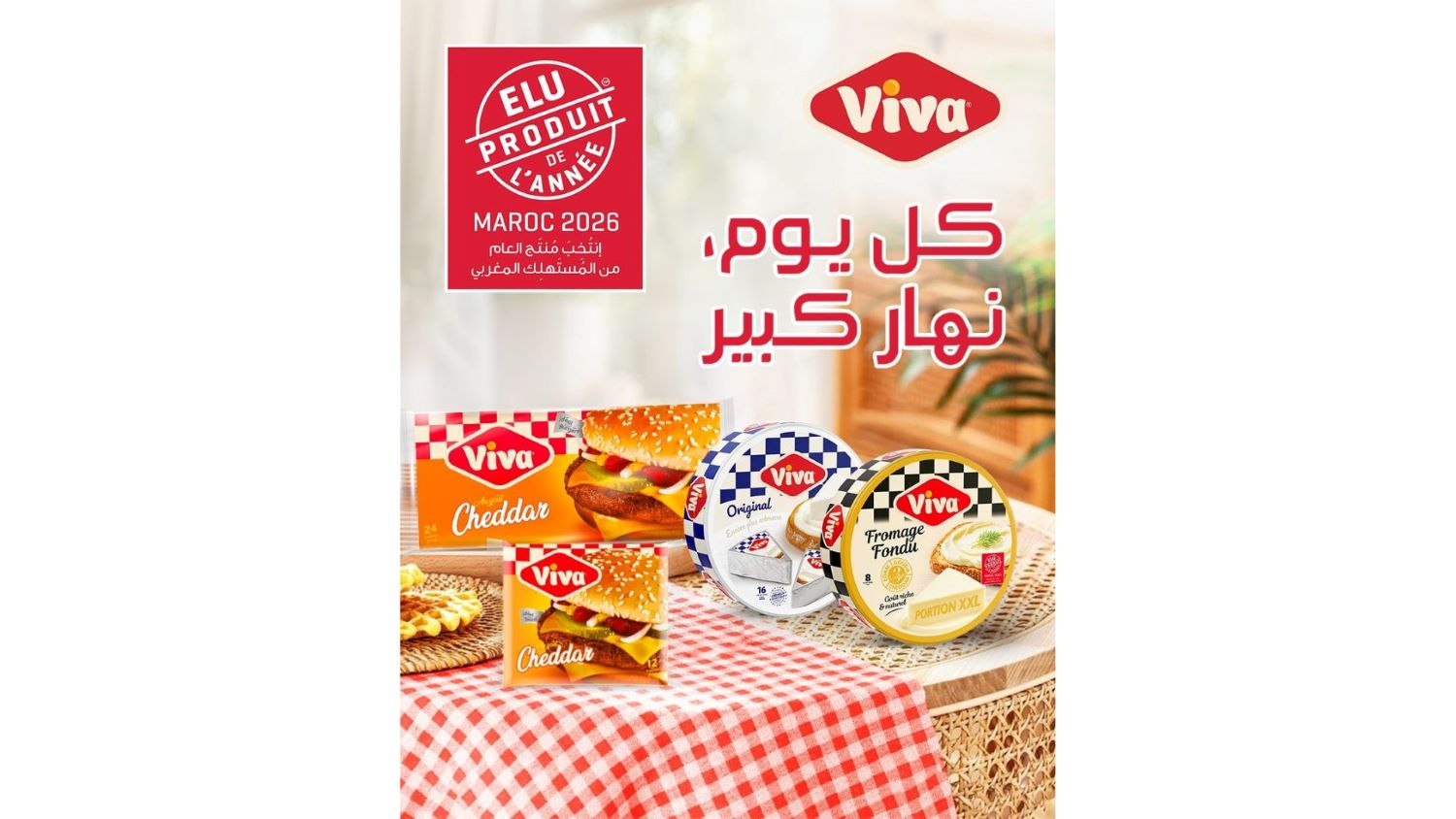 منتج السنة جبن VIVA
